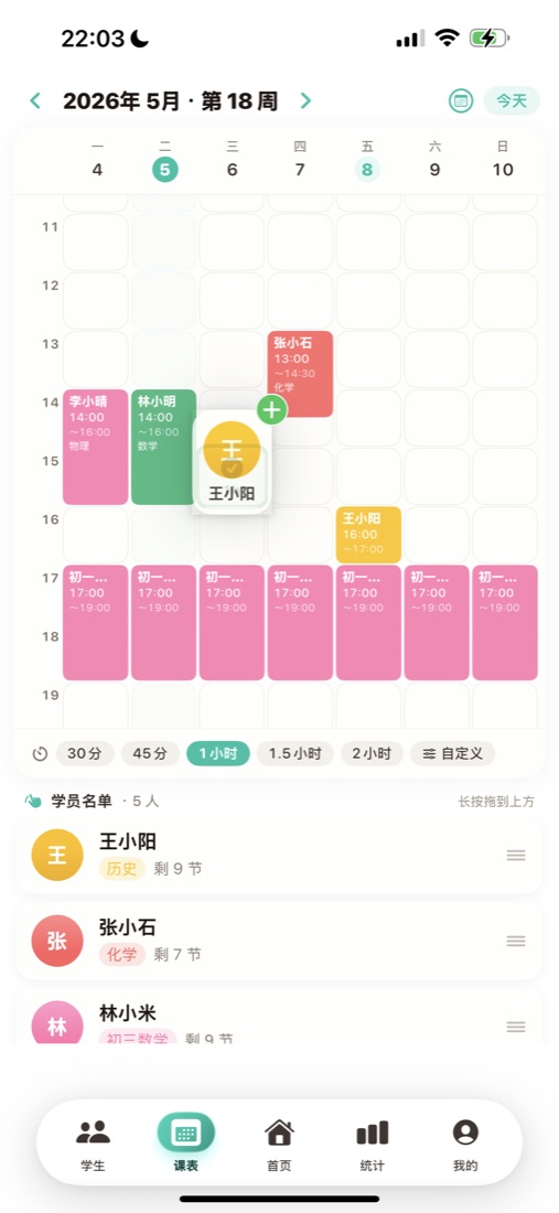 拖拽排课中