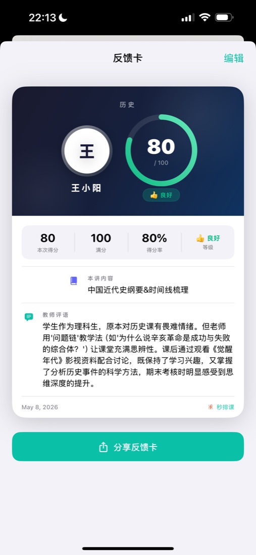 完课反馈卡