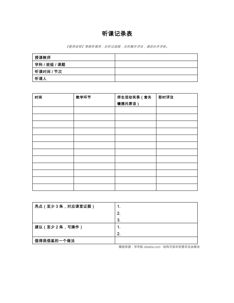 听课记录表 预览