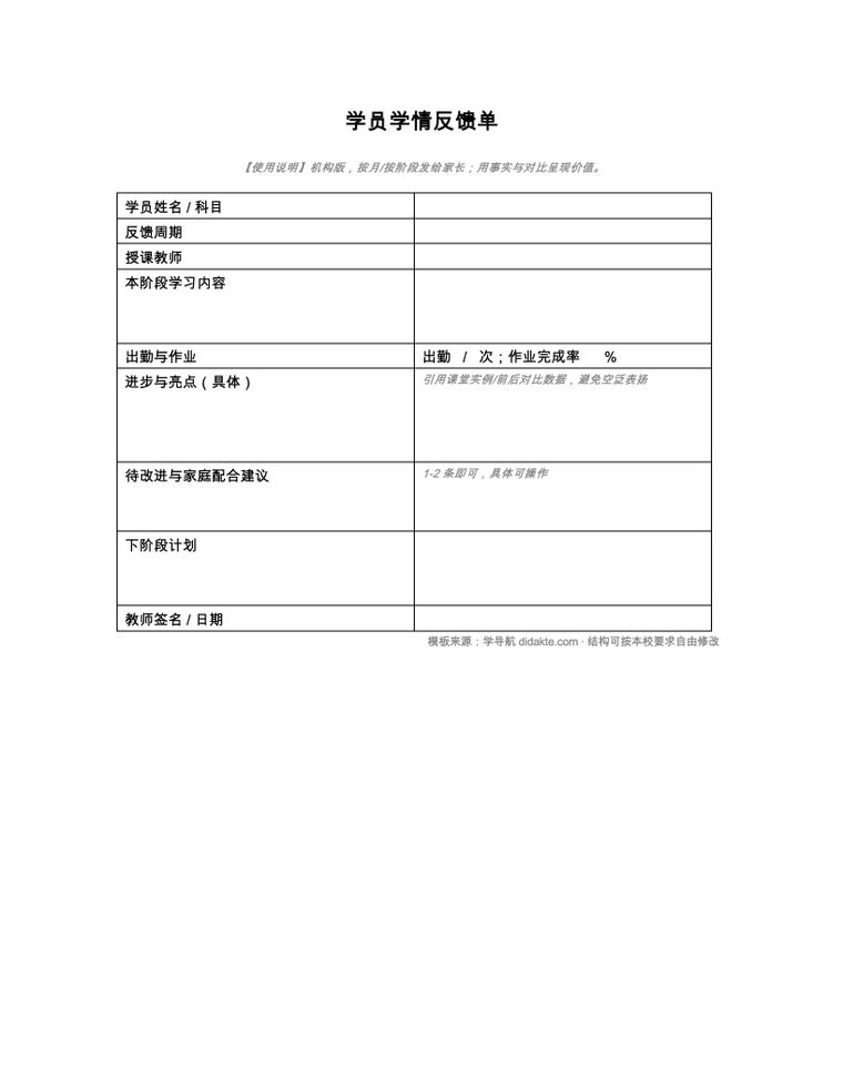 学员学情反馈单 预览
