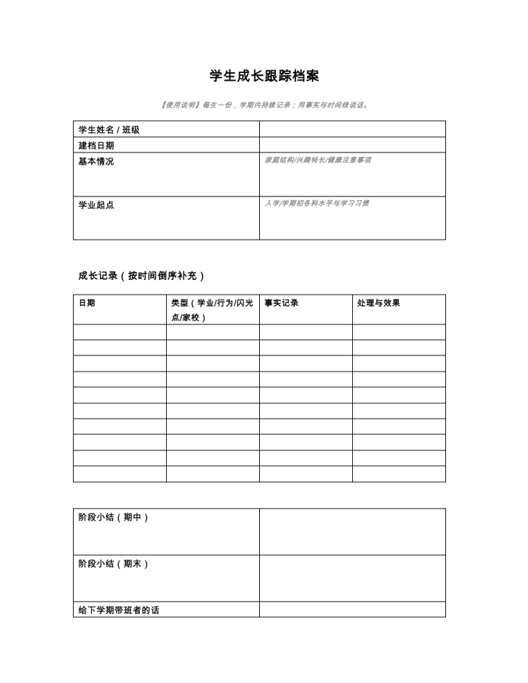 学生成长跟踪档案 预览