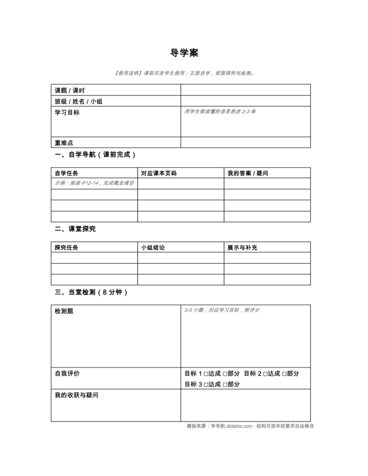导学案模板 预览