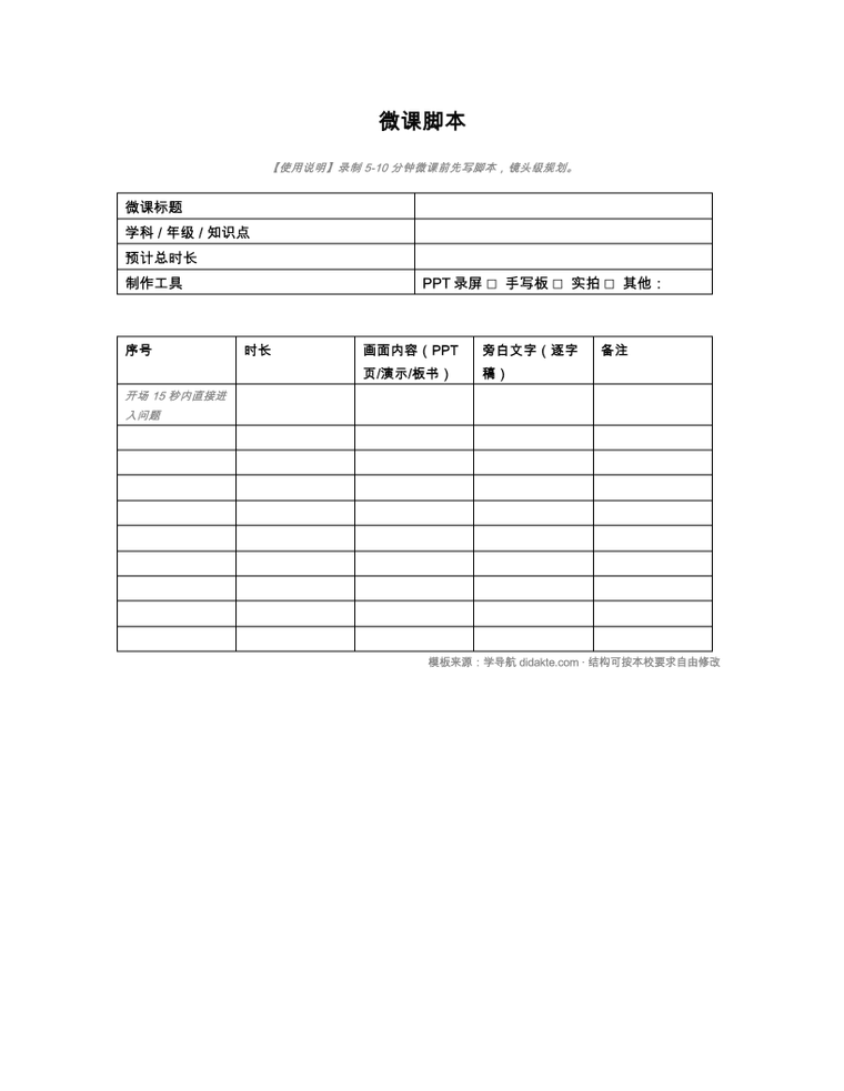 微课脚本模板 预览