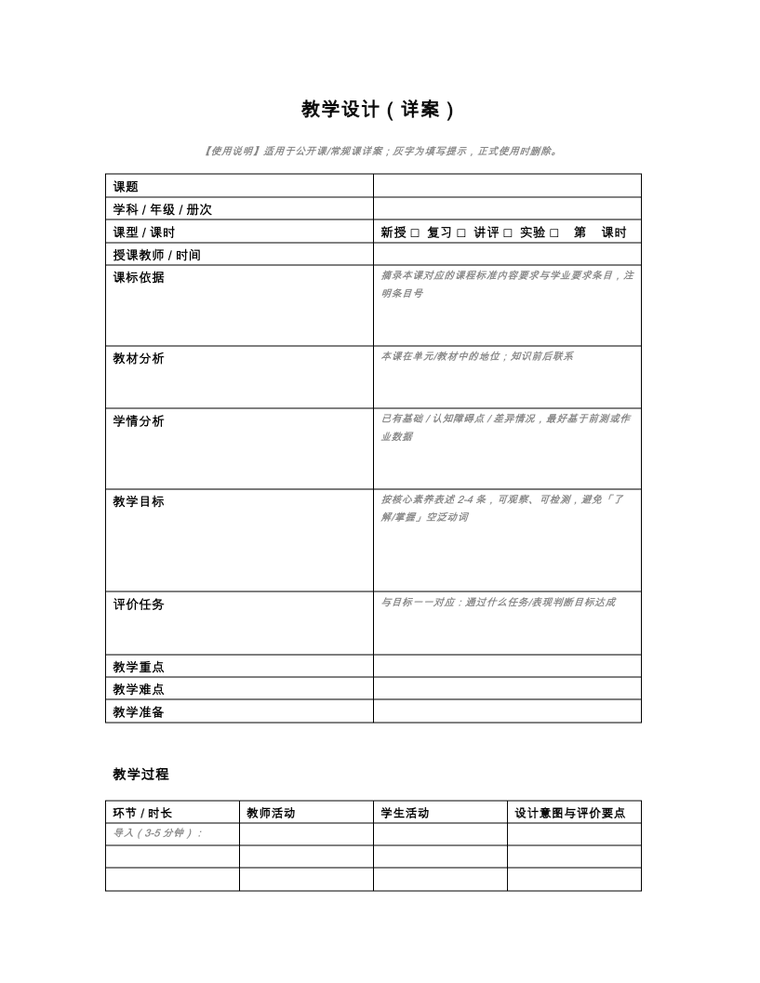 教学设计详案模板 预览