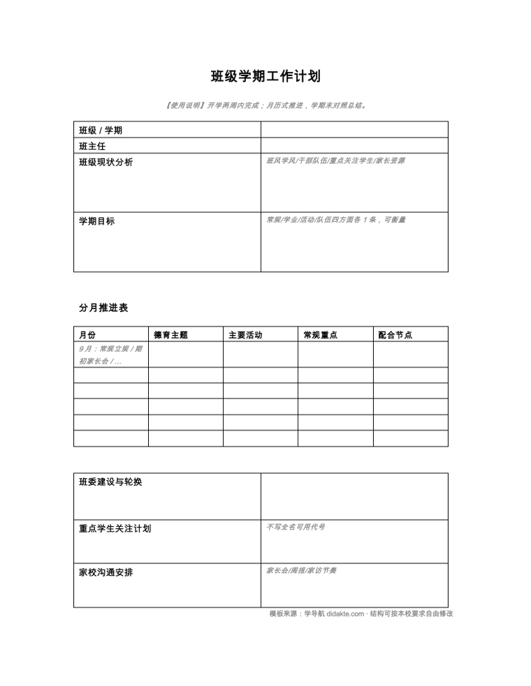 班级学期工作计划模板 预览