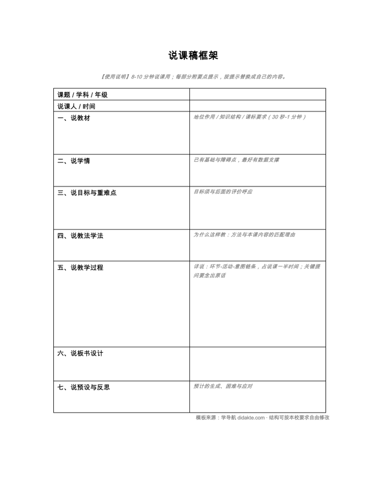 说课稿框架模板 预览